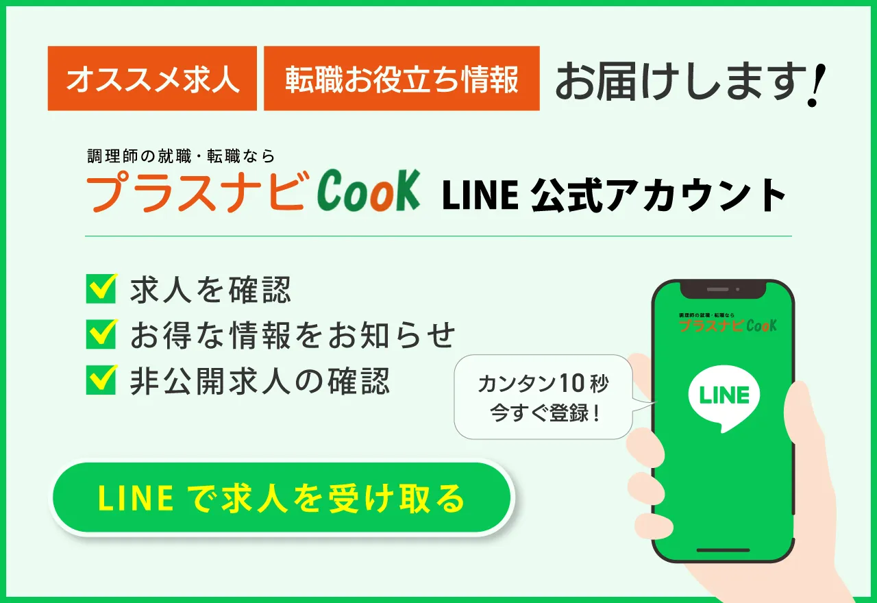 今すぐ会員登録プラスナビクックで理想の働き方を！